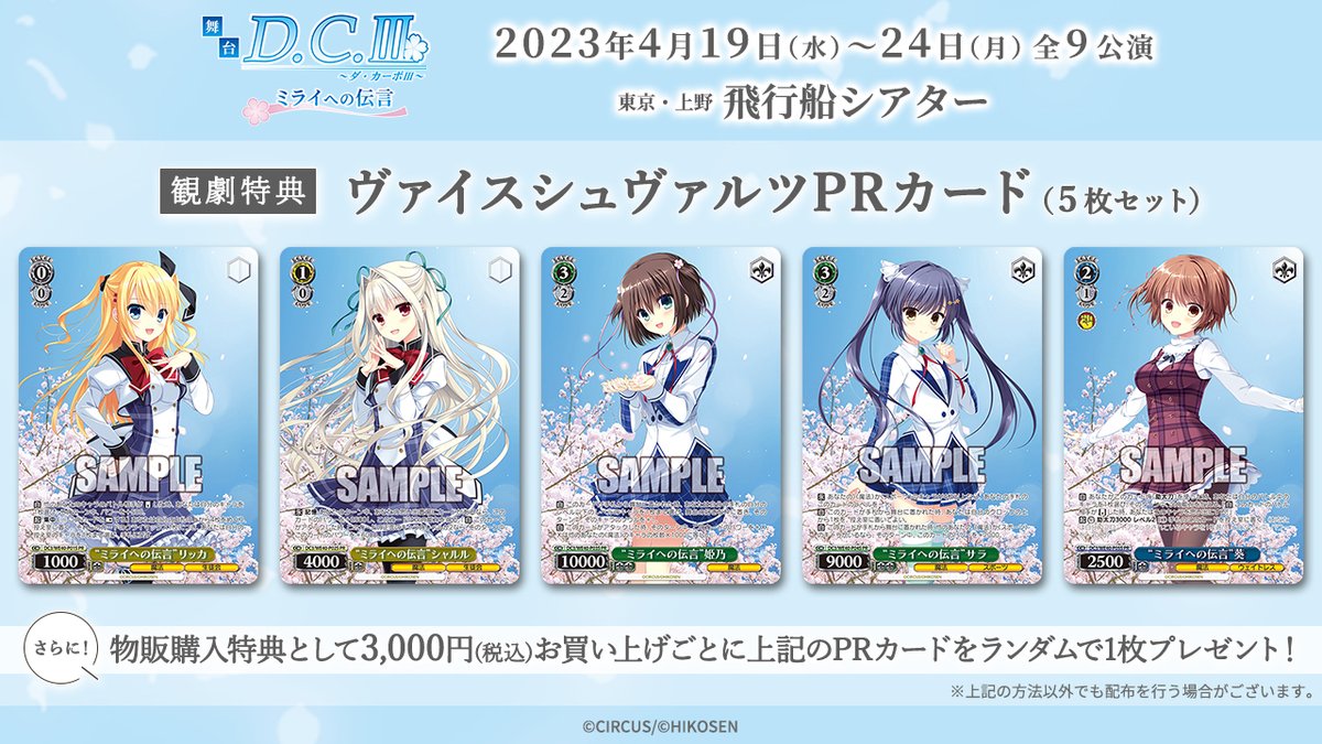 送料0円】 ヴァイスシュヴァルツ ダカーポ3 ヴァイスシュヴァルツ III ホロライブ ミライへの伝言 PR 4コン 4枚ずつ 風真いろは 