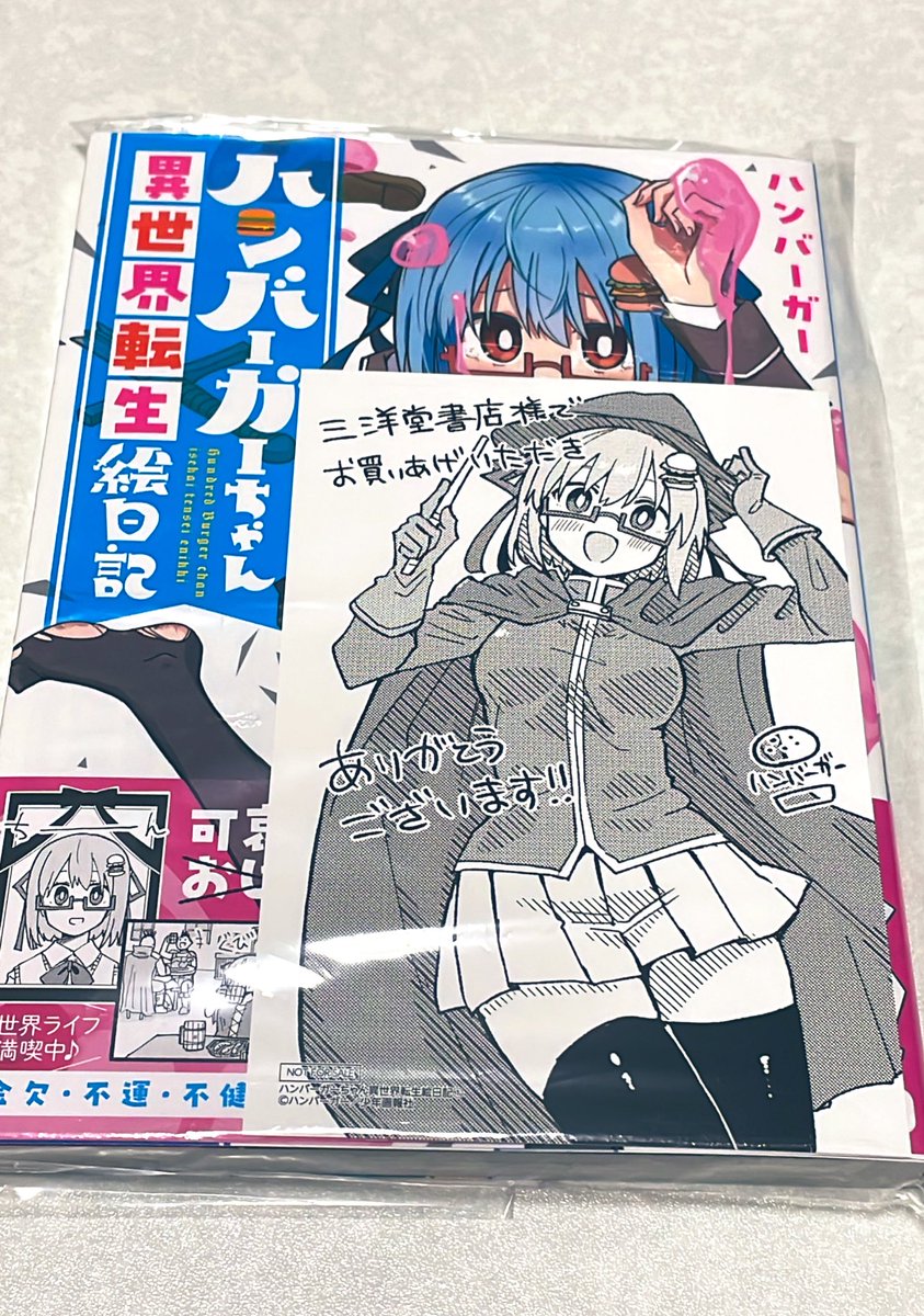 異世界バーガーちゃん読んだ
ハンバーガーちゃんが死んで異世界に転生する話かと思ったら、ハンバーガー先生が死んでハンバーガーちゃんとして異世界に転生する話だった
死因は散歩中の交通事故と思われる 