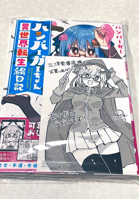 異世界バーガーちゃん読んだ
ハンバーガーちゃんが死んで異世界に転生する話かと思ったら、ハンバーガー先生が死んでハンバーガーちゃんとして異世界に転生する話だった
死因は散歩中の交通事故と思われる 