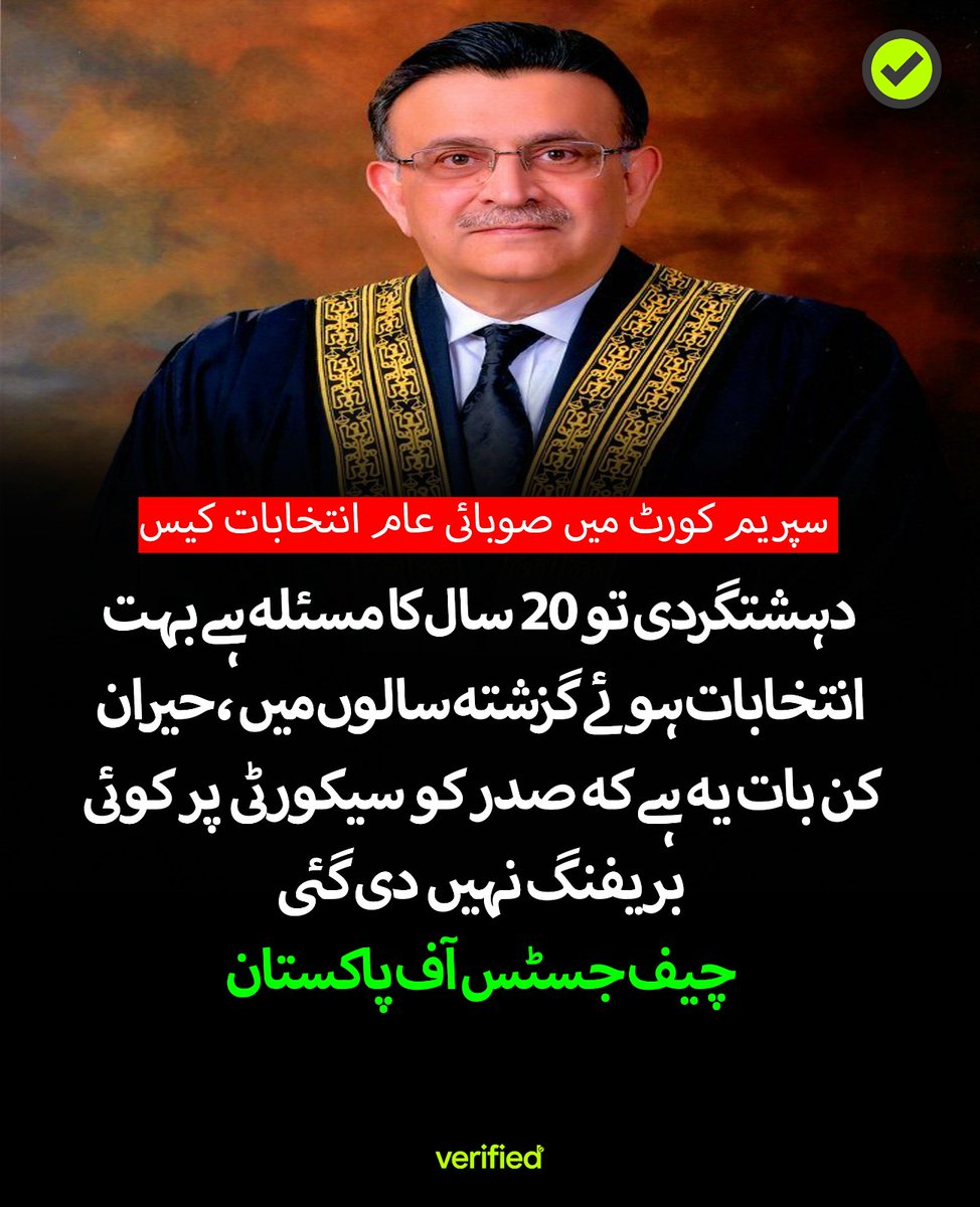 TVLonX's tweet photo. دہشتگردی تو 20 سال کا مسئلہ ہے بہت انتخابات ہوئے گزشتہ سالوں میں،حیران کن بات یہ ہے کہ صدر کو سیکورٹی پر کوئی بریفنگ نہیں دی گئی، چیف جسٹس آف پاکستان

#TheVerified https://t.co/i14nrbRMVf