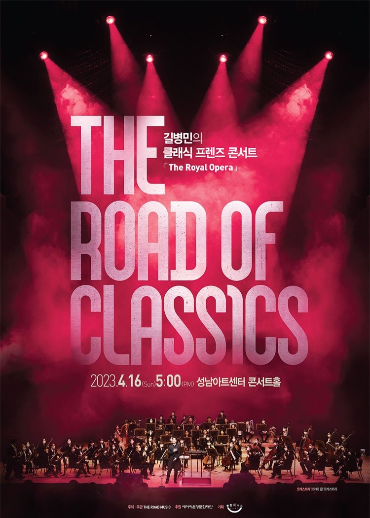 amoremi65122494's tweet photo. 길병민의 클래식 프렌즈 콘서트
<The Royal Opera>
2023.04.16 SUN 17:00pm
@ 성남아트센터 콘서트홀
#THEROADMUSIC #THEROYALOPERA
#길병민의클래식프렌즈콘서트
#THEROADOFCLASSICS
#테너김정훈 #소프라노이혜지
#베이스바리톤길병민
#지휘자김덕기 #코리아쿱오케스트라 https://t.co/Z5volY4zZW