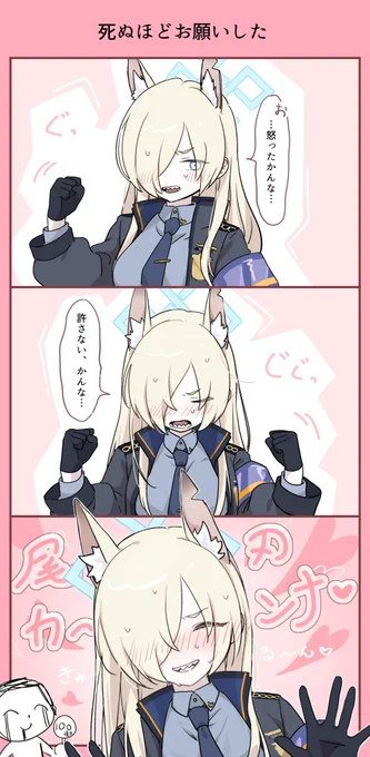 カ〜ンナ♡  #ブルアカ https://t.co/0zEzGgis2s