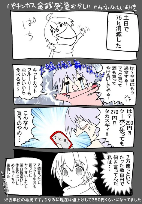 【パチ漫画】
パチンカスの金銭感覚はおかしい 