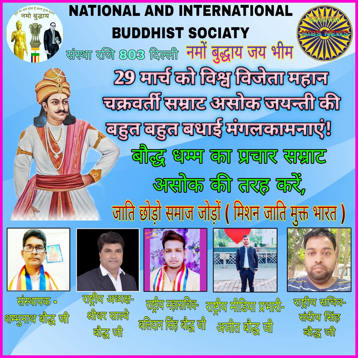 AjeetBodh4's tweet photo. सम्राट असोक जयन्ती की बहुत बहुत बधाई मंगलकामनाए ' #nibsnews563 #SamratAshokMahan #samratteam https://t.co/fczl1UoxQ6