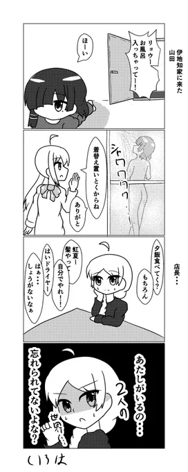 山田と虹夏と店長の話
#ぼっち・ざ・ろっく 