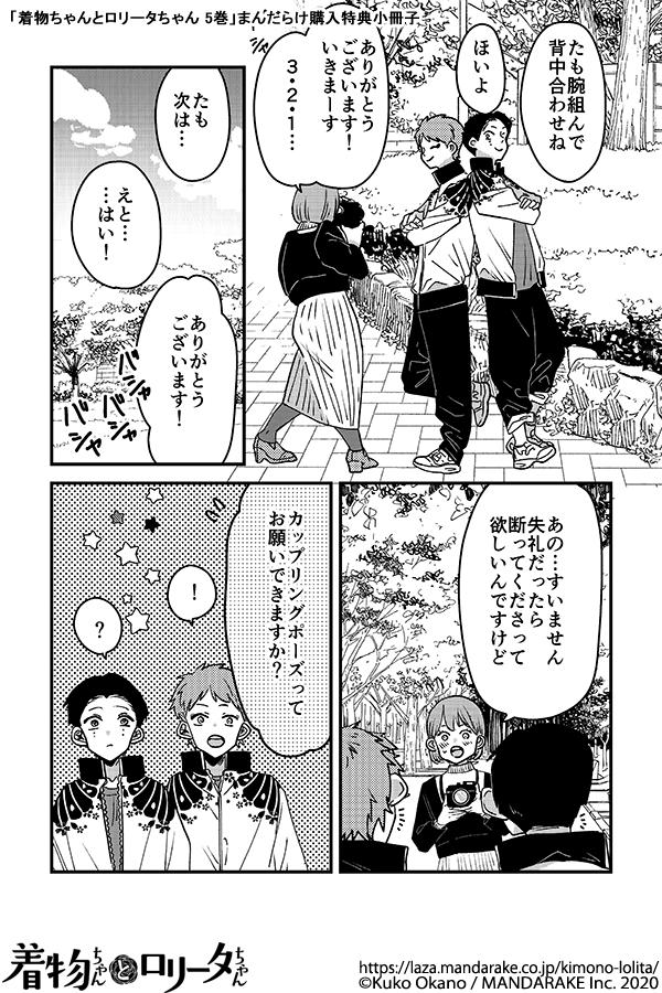 「着物ちゃんとロリータちゃん」5巻特典チラ見せです👘🎀
まんだらけさんで購入すると特典が付きます。
予約特典はポストカードセット、購入特典は描き下ろし漫画小冊子です!
小冊子は保がどうやってBLを知ったのか綴られています。
通販:https://t.co/7o1bjmVrw1
店頭受取:https://t.co/GE3sXHV9fR