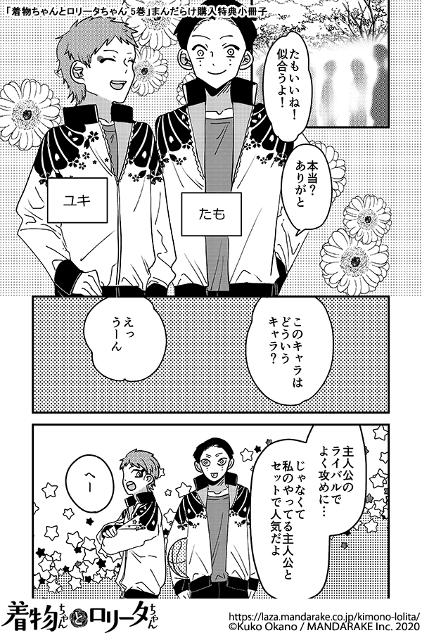 「着物ちゃんとロリータちゃん」5巻特典チラ見せです👘🎀
まんだらけさんで購入すると特典が付きます。
予約特典はポストカードセット、購入特典は描き下ろし漫画小冊子です!
小冊子は保がどうやってBLを知ったのか綴られています。
通販:https://t.co/7o1bjmVrw1
店頭受取:https://t.co/GE3sXHV9fR