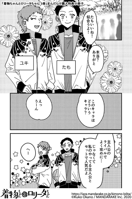 「着物ちゃんとロリータちゃん」5巻特典チラ見せです👘🎀
まんだらけさんで購入すると特典が付きます。
予約特典はポストカードセット、購入特典は描き下ろし漫画小冊子です!
小冊子は保がどうやってBLを知ったのか綴られています。
通販:https://t.co/7o1bjmVrw1
店頭受取:https://t.co/GE3sXHV9fR 