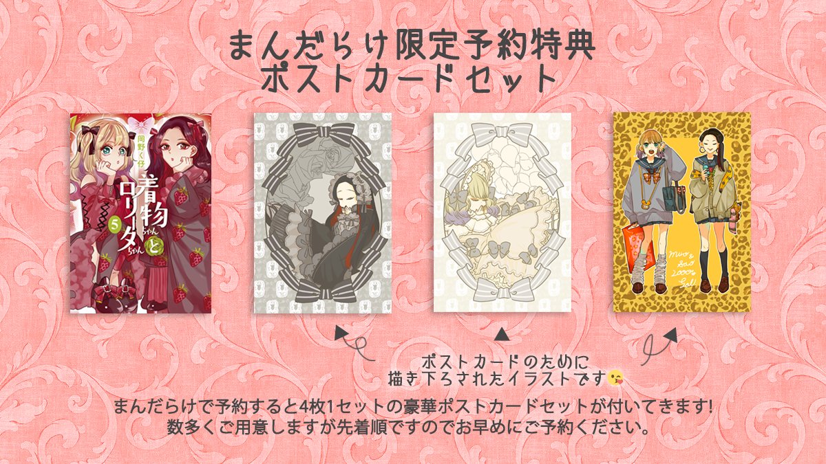 「着物ちゃんとロリータちゃん」5巻特典チラ見せです👘🎀
まんだらけさんで購入すると特典が付きます。
予約特典はポストカードセット、購入特典は描き下ろし漫画小冊子です!
小冊子は保がどうやってBLを知ったのか綴られています。
通販:https://t.co/7o1bjmVrw1
店頭受取:https://t.co/GE3sXHV9fR