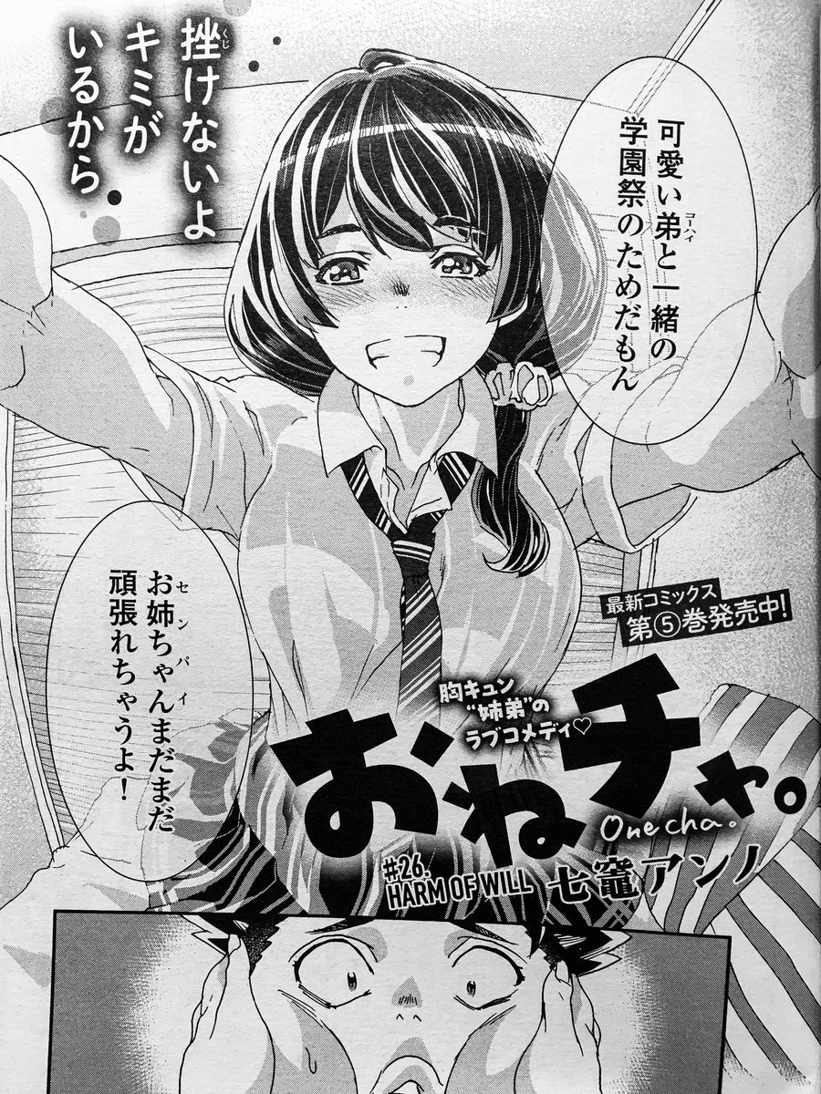 月刊コミックヘヴン‼︎発売中です!
『おねチャ。』27話、弟と一緒の学園祭のために頑張るお姉ちゃん、次第に擦り切れていく桃香に弟の冬莉は…?
今回、次回と大変にタイヘンな感じになっておりますのでぜひ雑誌でどんなことになっちゃってるのか確認してください!!(h 