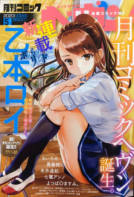 月刊コミックヘヴン‼︎発売中です!
『おねチャ。』27話、弟と一緒の学園祭のために頑張るお姉ちゃん、次第に擦り切れていく桃香に弟の冬莉は…?
今回、次回と大変にタイヘンな感じになっておりますのでぜひ雑誌でどんなことになっちゃってるのか確認してください!!(h 