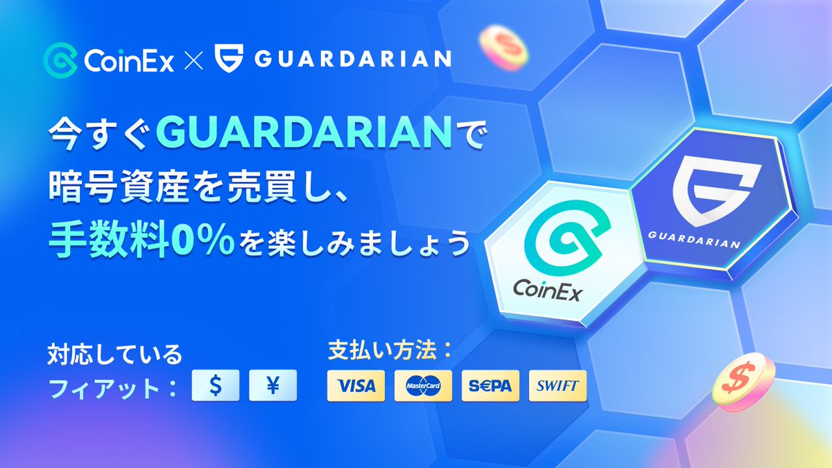 CoinExJP's tweet photo. #CoinEx フィアットプロモーション
／
😻 手数料ゼロ  ‼️
＼
Guardarianで暗号資産を売買しよう!
✅USDT、USDC、BTC、ETHを購入または売却すると手数料無料を享受できます。

ご案内：https://t.co/hAvapk09vo https://t.co/1MqX4H9cic