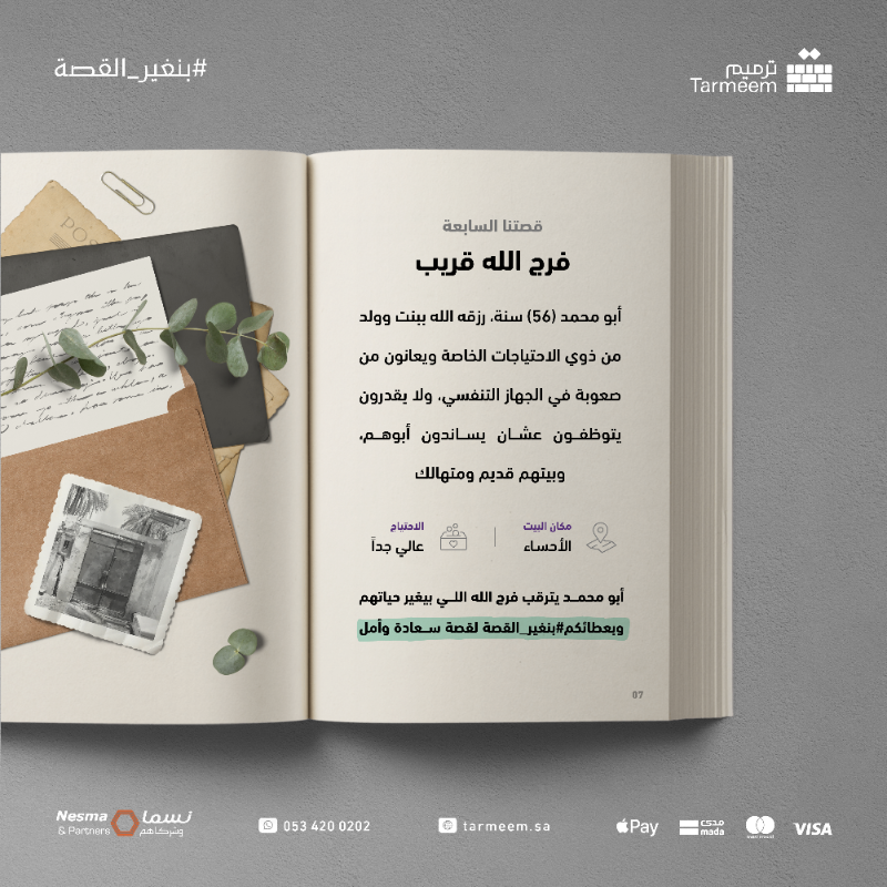 tarmeemCharity's tweet photo. قصتنا السابعة | فرج الله قريب🏚️🍂

أبو محمد (56) سنة، رزقه الله ببنت وولد من ذوي الاحتياجات الخاصة ويعانون من صعوبة بالجهاز التنفسي، ولا يقدرون يتوظفون عشان يساندون أبوهم، وبيتهم قديم ومتهالك..

يترقب أبو محمد فرج الله اللي بيغير حياتهم
وبعطائكم #بنغير_القصة لقصة سعادة وفرح