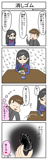消しゴム
#4コマR
#4コマ漫画 
#漫画が読めるハッシュタグ 
#無常さんは表情筋が死んでる 