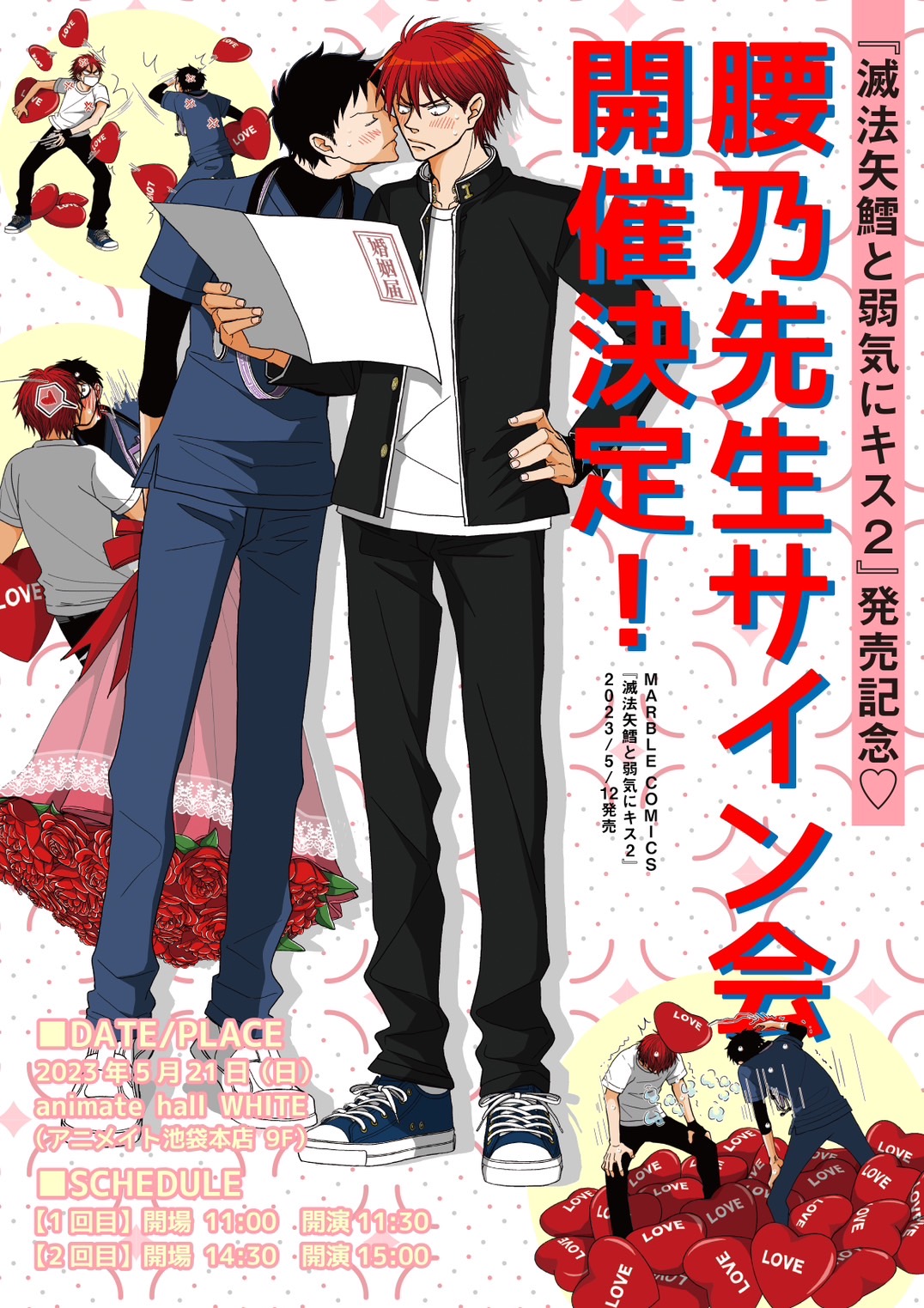 腰乃　『滅法矢鱈と弱気にキス』　Fig展　アクリスタンド【BLグッズ】 腰乃『滅法矢鱈と弱気にキス』 Fig展 アクリルスタンド【BL