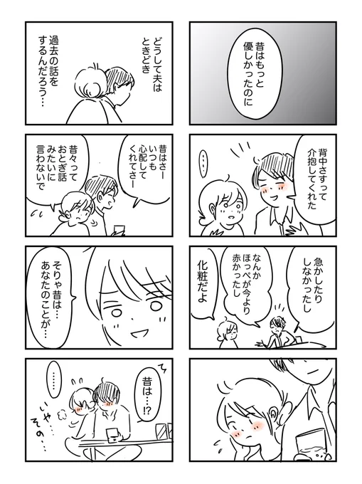 夫から「扱いが雑になった」「昔は優しかった」という言われた妻。昔を振り返る夫婦の会話 (2/2)
#漫画が読めるハッシュタグ  #コミックエッセイ  
(『莉子の結論』番外編) 