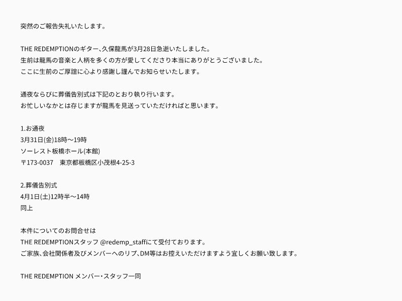 redemp_staff's tweet photo. いつもTHE REDEMPTIONを応援してくださる皆様へ https://t.co/ZE6dnuHdyQ