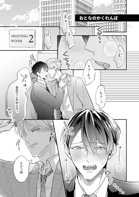 会社でいちゃいちゃ
(新刊サンプル①)
#創作BL #J庭53 