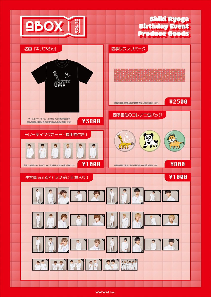 9box vol.25 ~Shiki Ryoga Birthday Event~】 四季涼雅プロデュース