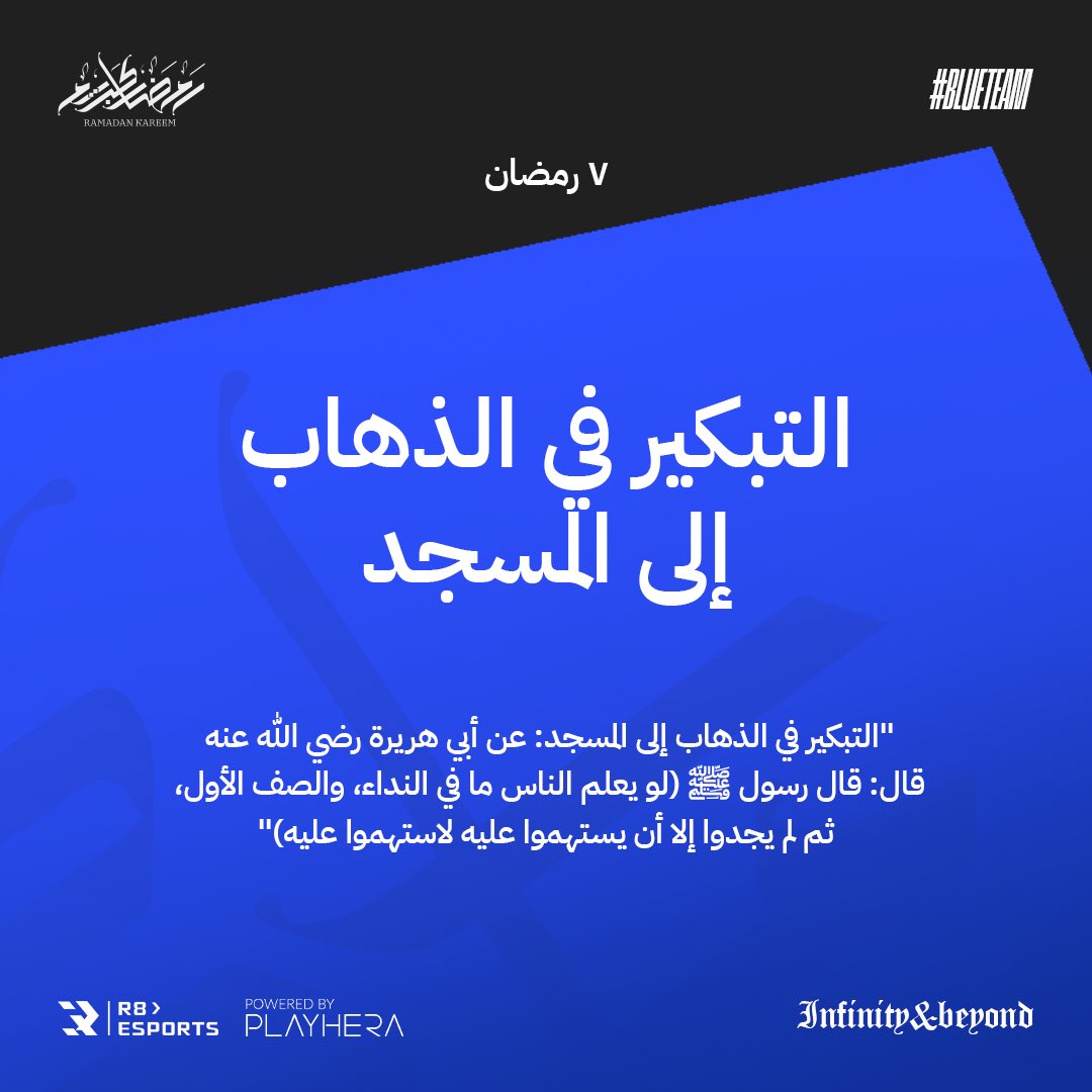 R8xesports's tweet photo. "معًا نحييها" 
٧ | رمضان 🌙 https://t.co/bM6CvRsJNh