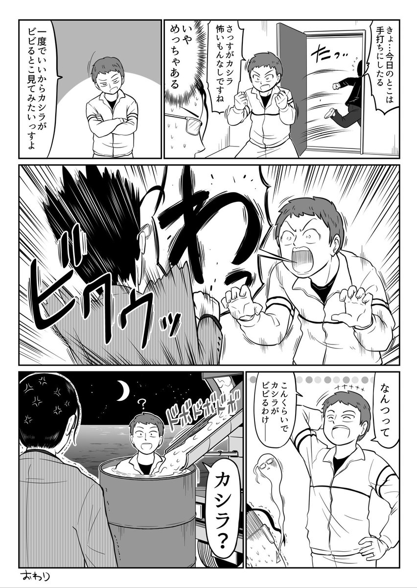 4P漫画「ビビってない」 