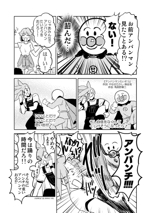 ①恐怖のアンパンマン体操
(2/2) 