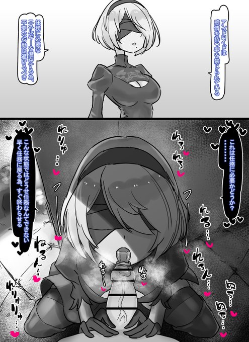 2B。。。。。。。。えっちだ。。。。。。。。。。 