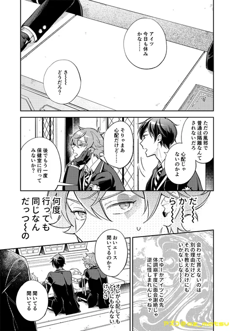 不可抗力で監督生の正体を知ってしまったエースの話
第3話(1/6)

♥エー監♀/漫画全24p

創作監督生(女)
#twstプラス #twst夢 #トラきみ置き土産 