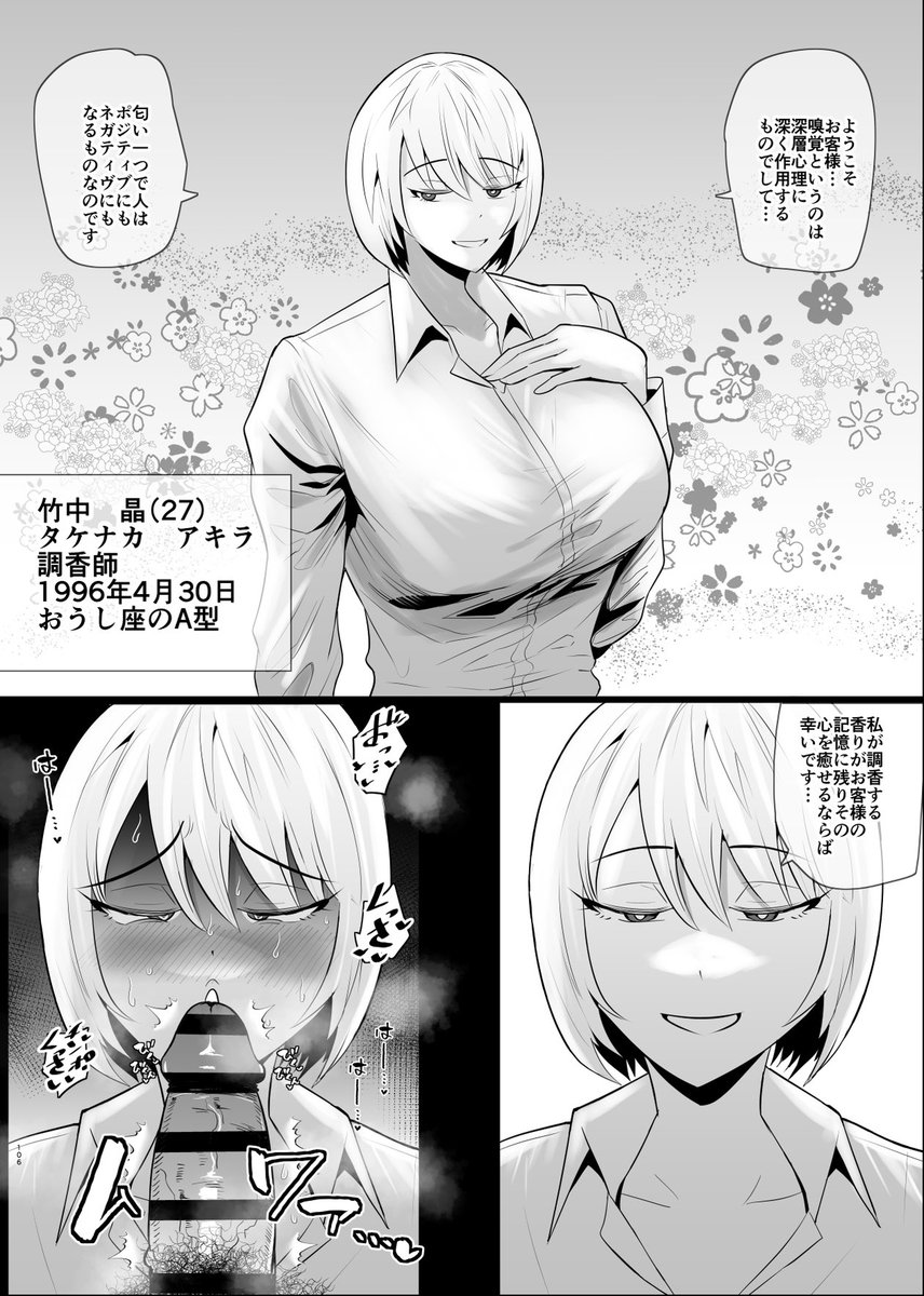 調香師 竹中 晶(27)

#SEXしてなさそうな人ほどエグいSEXしてる説
完全版はこちら! 
https://t.co/Hjr6K1i1vA 