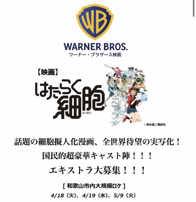 はたらく細胞のエキストラ、とりあえず応募してみました🎬✨わたしがいつも顕微鏡越しに見てる細胞たちの擬人化､それも実写で？