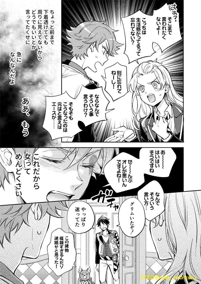 不可抗力で監督生の正体を知ってしまったエースの話
第3話(4/6)

#twstプラス #twst夢 #twst_OC 