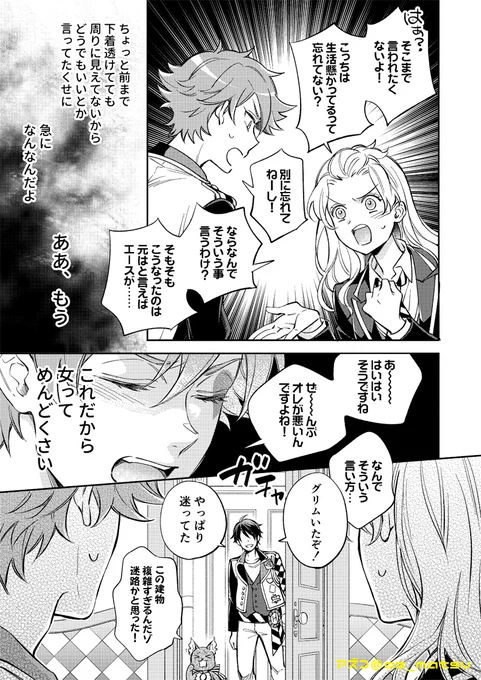 不可抗力で監督生の正体を知ってしまったエースの話
第3話(4/6)

#twstプラス #twst夢 #twst_OC 