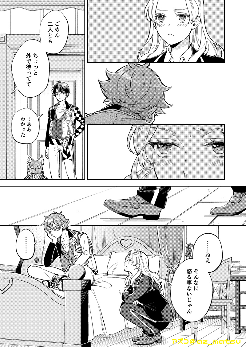 不可抗力で監督生の正体を知ってしまったエースの話
第3話(4/6)

#twstプラス #twst夢 #twst_OC 