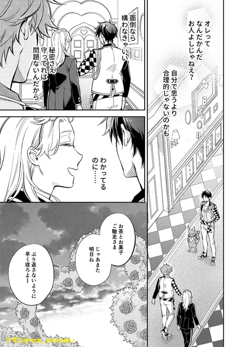 不可抗力で監督生の正体を知ってしまったエースの話
第3話(6/6)

#twstプラス #twst夢 #トラきみ置き土産 