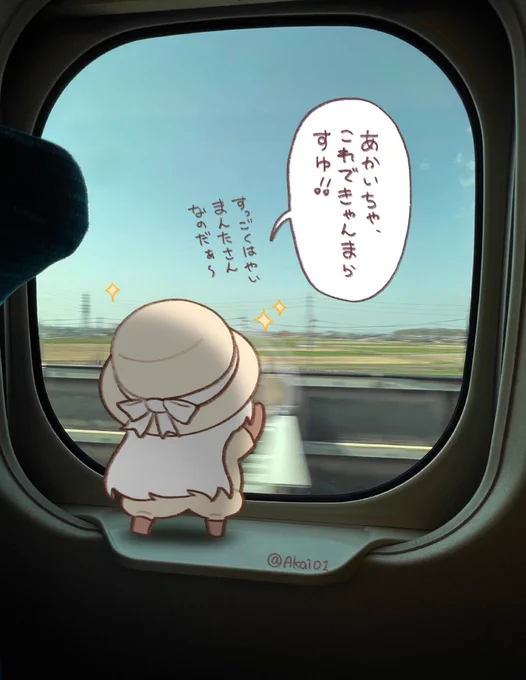 めちゃはやマンタさんだね
#あかいちゃ 