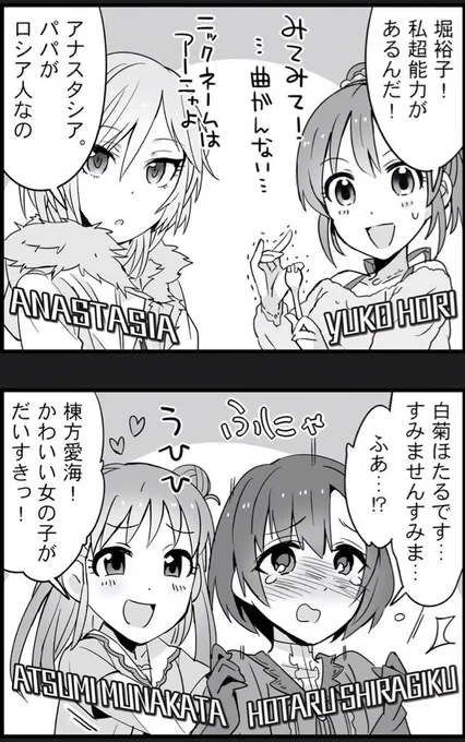 #道産子アイドルはなまらめんこい

新アイドル追加劇場特有の絶妙に定まってないキャラ達
そしてその子達とまともに会話しないニュージェネ好き 