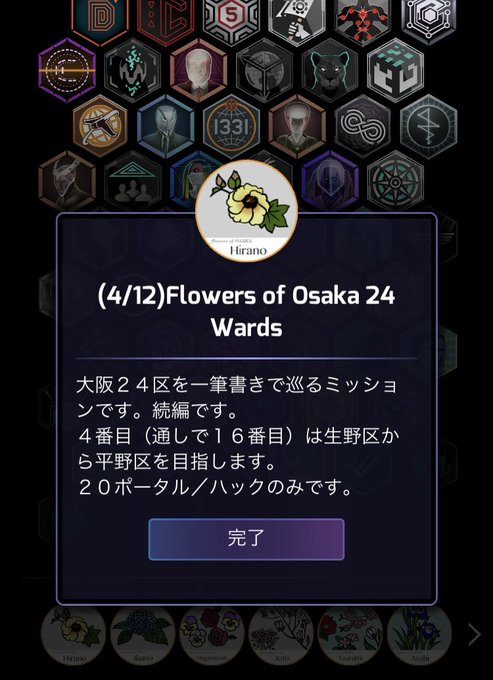 Flowers of Osaka 24 Ward④生野区→平野区。所要時間目安が３時間ってなってたのでビビってたけど、実