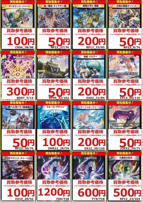 【#デュエマ】　ノーマル買取情報　検問の守り 輝羅(33/95)　¥200蝕王の晩餐(33/84)　¥100コッコ・武・