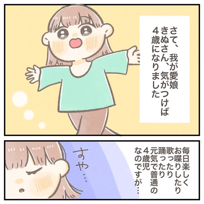 4歳だけど寝てると赤ちゃんみがある我が子。
愛しさ無限大。

#ちとせの日記 #育児漫画 