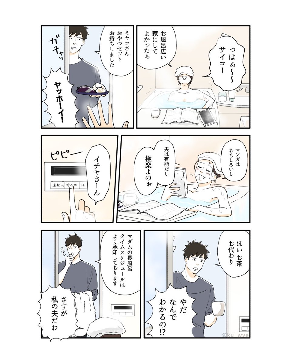 長風呂妻に夫が放った思わぬひと言🛀 

#創作夫婦マンガ #小鳥遊夫婦は今日もしあわせ 