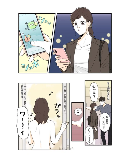 長風呂妻に夫が放った思わぬひと言🛀 

#創作夫婦マンガ #小鳥遊夫婦は今日もしあわせ 