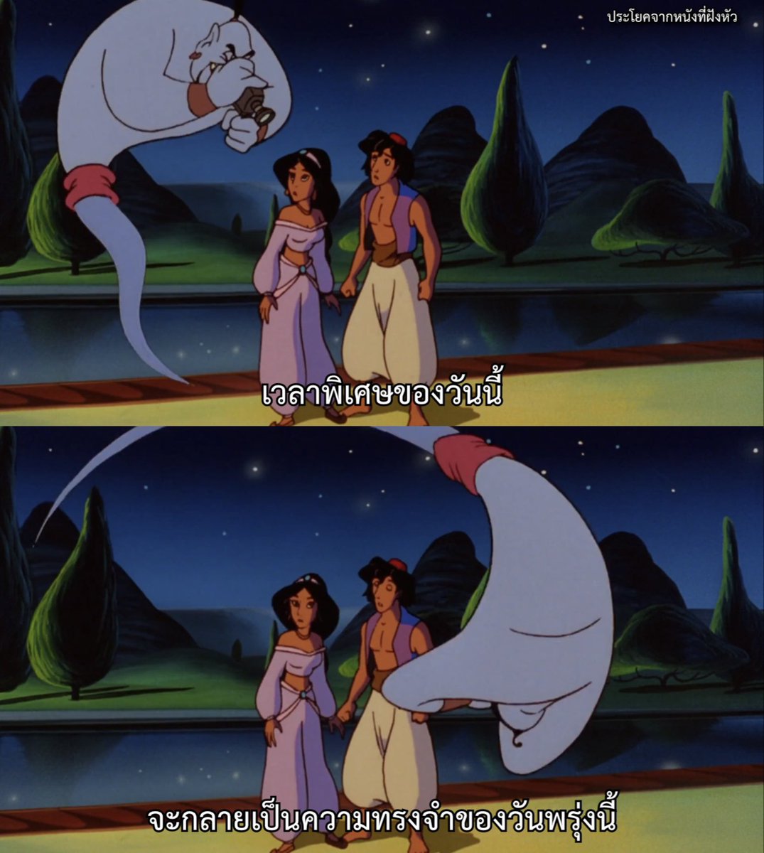 "เวลาพิเศษของวันนี้ จะกลายเป็นความทรงจำของวันพรุ่งนี้"

- Aladdin The Return Of Jafar -