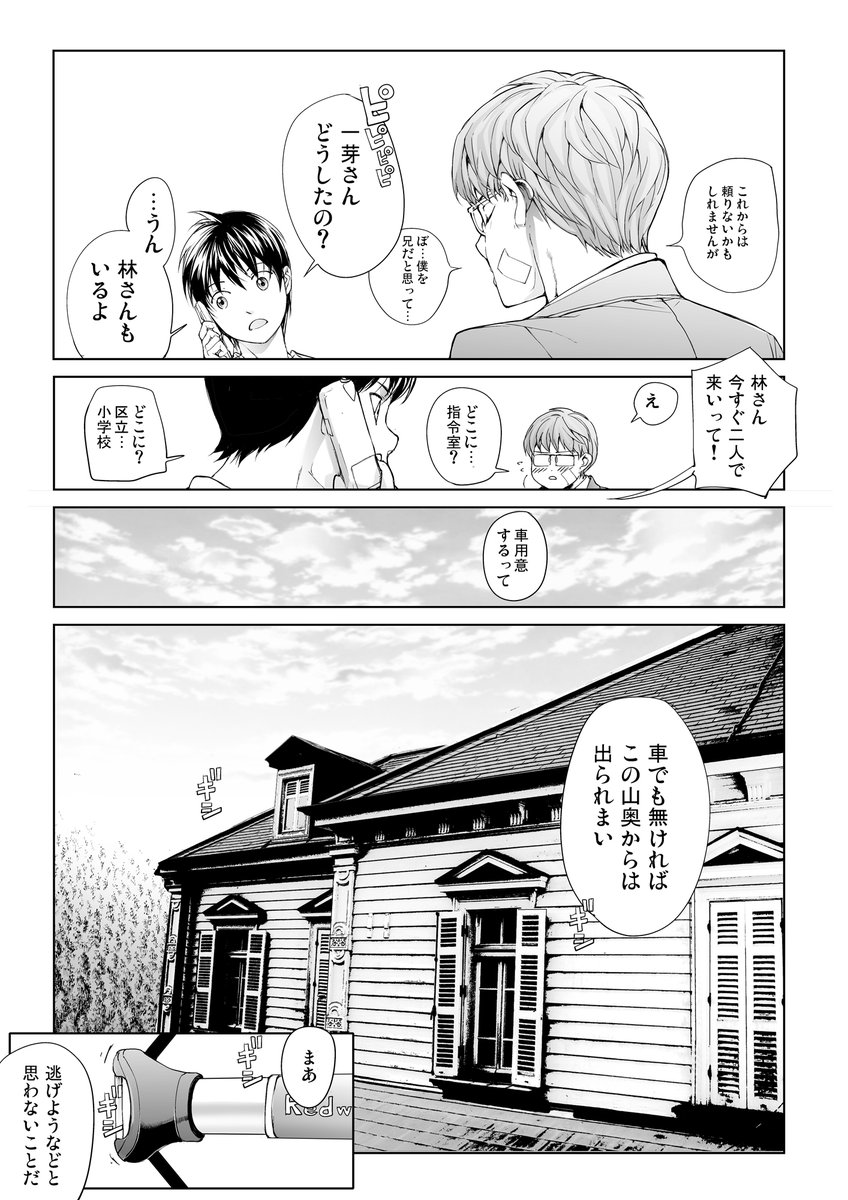 バーサスアース116話「再会」3/5 