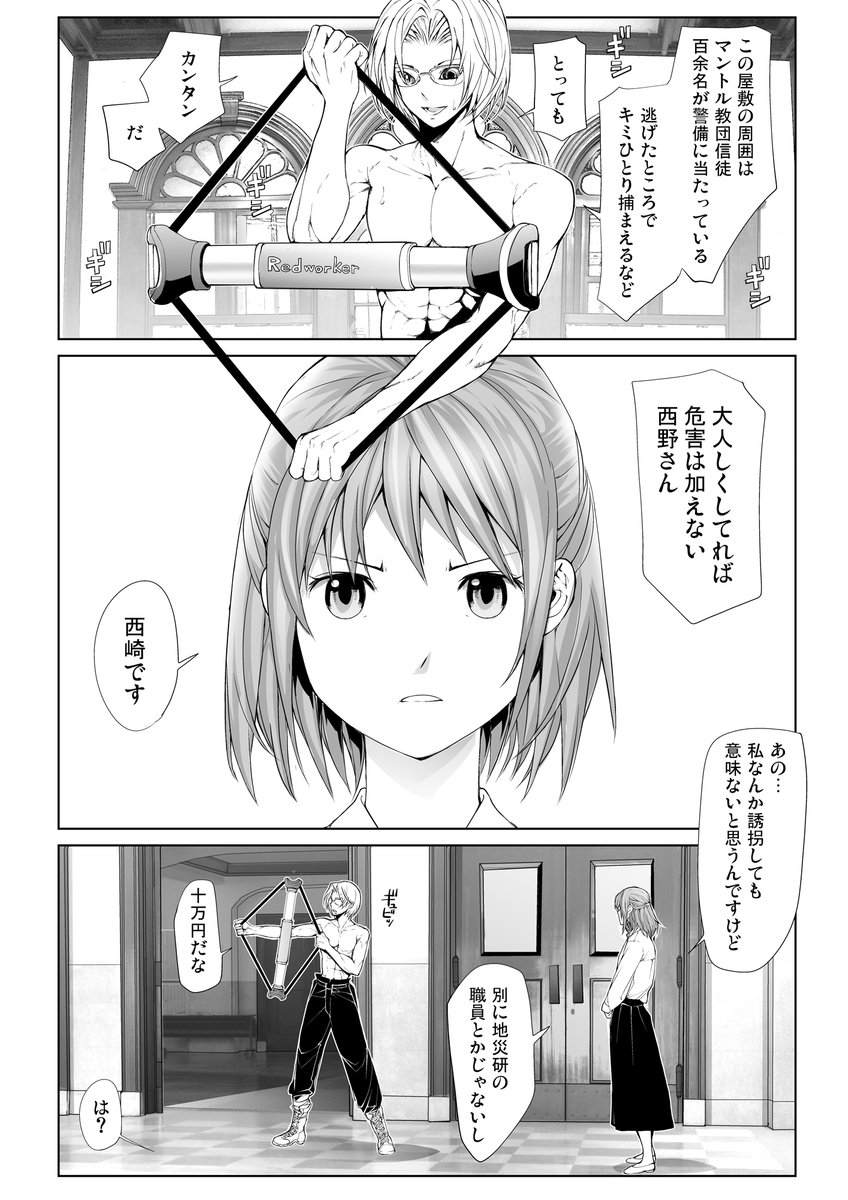バーサスアース116話「再会」3/5 