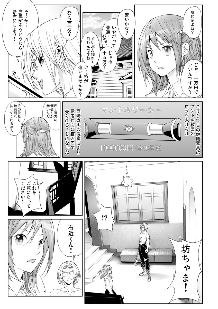 バーサスアース116話「再会」3/5 