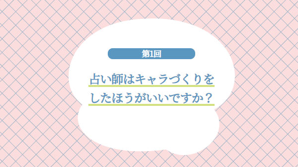 LittleLight_f's tweet photo. 占い師の「キャラづくり」は
自分を守るために必要なこと！🔮

心ない言葉を投げかけられたとき、誹謗中傷を受けたときに、キャラづくりをしていないと、まるで自分が攻撃さ��たような気分になり、ダメージをじかに受けてしまうのだそうです…🤔
#ならではお悩み相談
https://t.co/JffEbJHR7M https://t.co/pcfF4Anze3