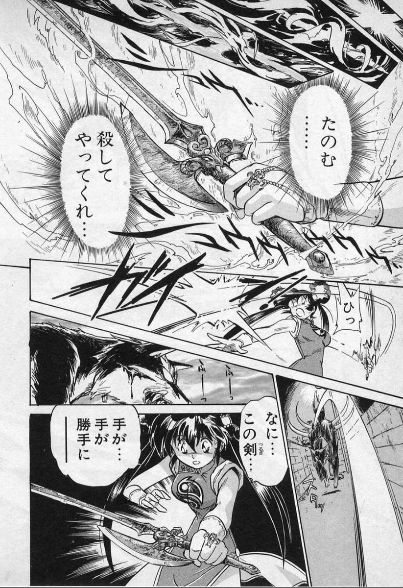1996年
全一巻の漫画として描きました。

他のどの妖子とも違う
【魔狩人(マガリビト)の妖子】です。

正義のためではなく
誰かのためでもなく
剣をふるわなくてはならない妖子を描きたかった。 