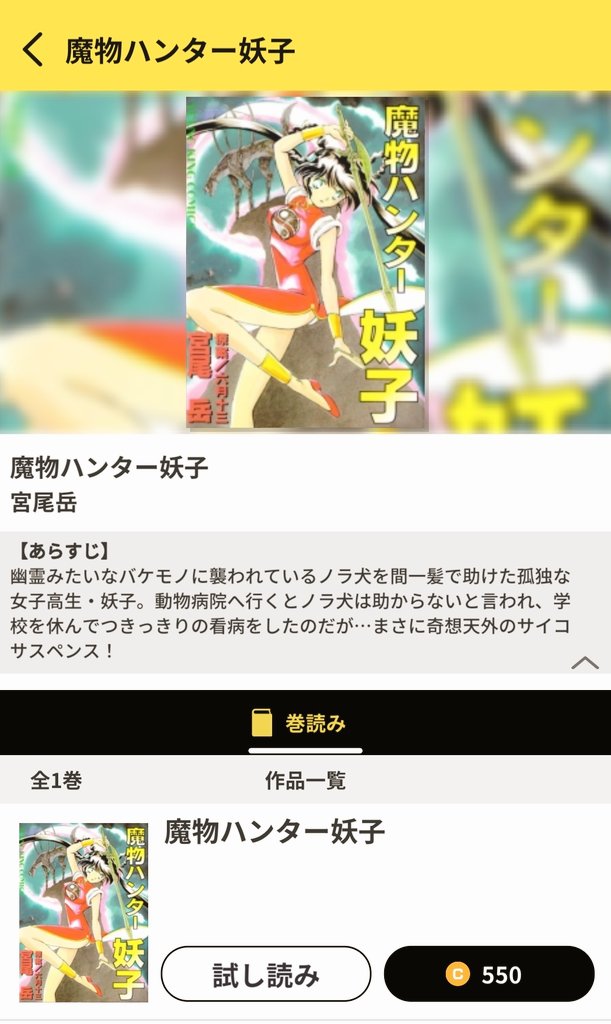 今はマンガDX+(プラス)のアプリで一気読みできます。

『二度目の人生アニメーター』内の『ヨウコ2』は、これがもしアニメーションになったら…の劇中劇。 