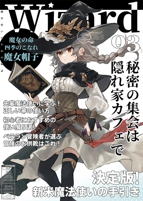 魔法使いのための雑誌 /19 Wizard Magazine🪄