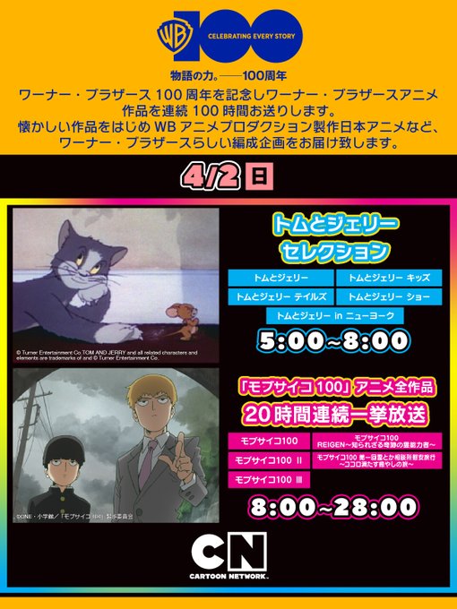 ワーナー・ブラザース100周年 記念特別企画✨WBアニメ作品 5日間で100時間 連続放送！　明日は#トムとジェリー セ